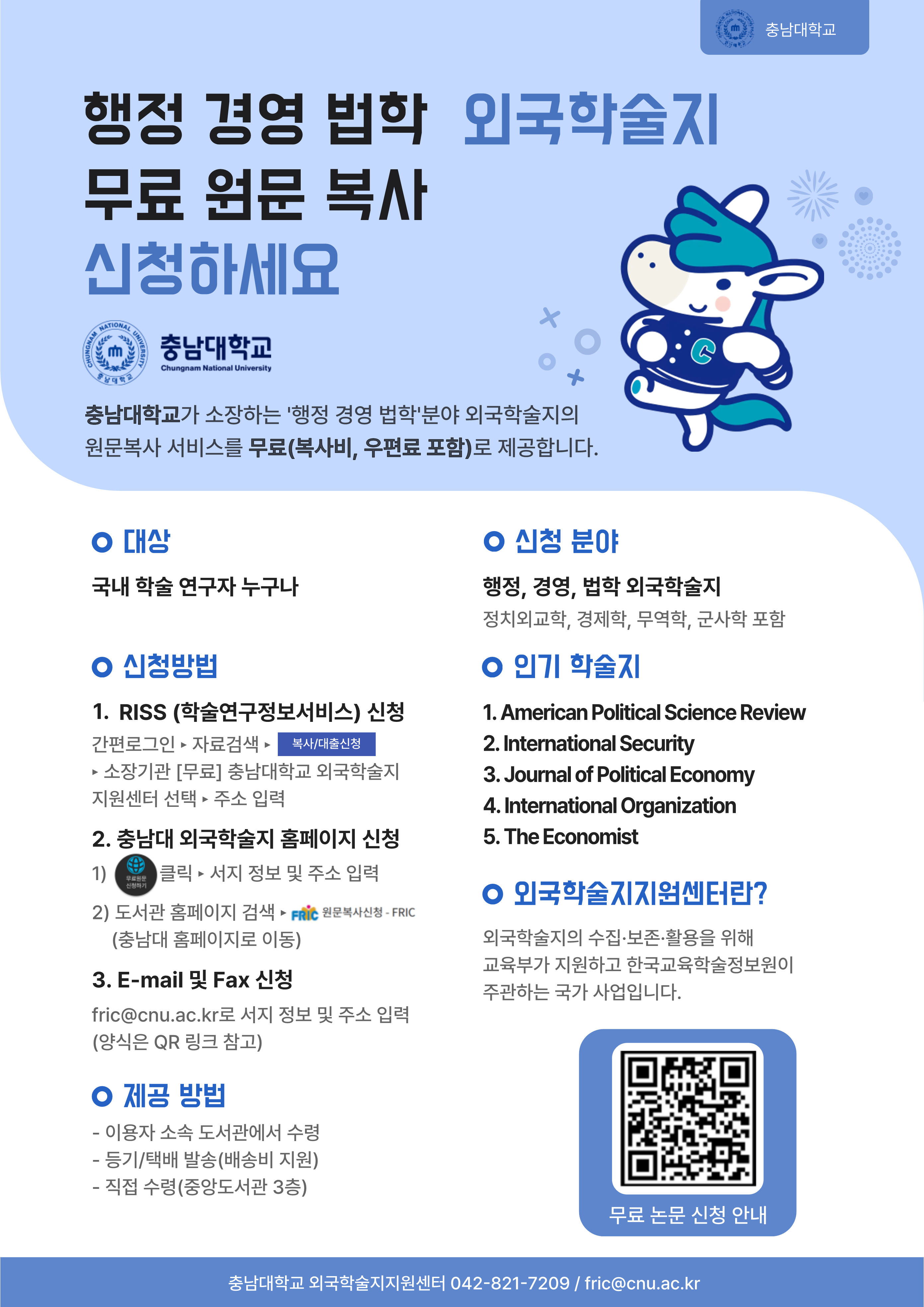 충남대학교 외국학술지 지원센터 원문복사 서비스